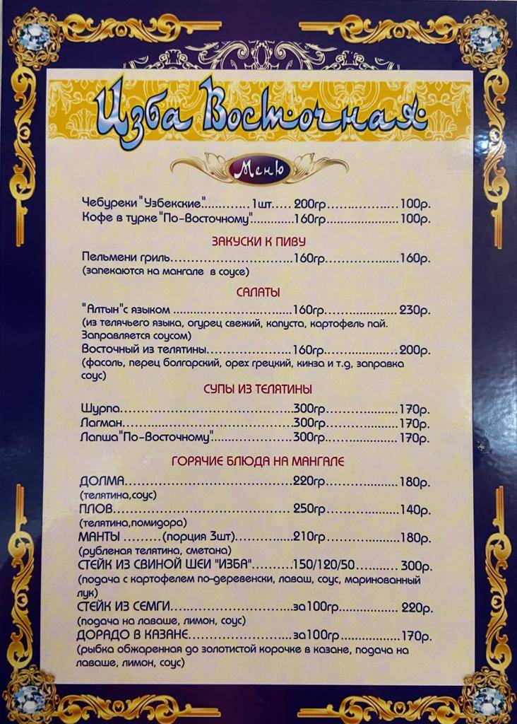 Cafeizba_lenina67 меню