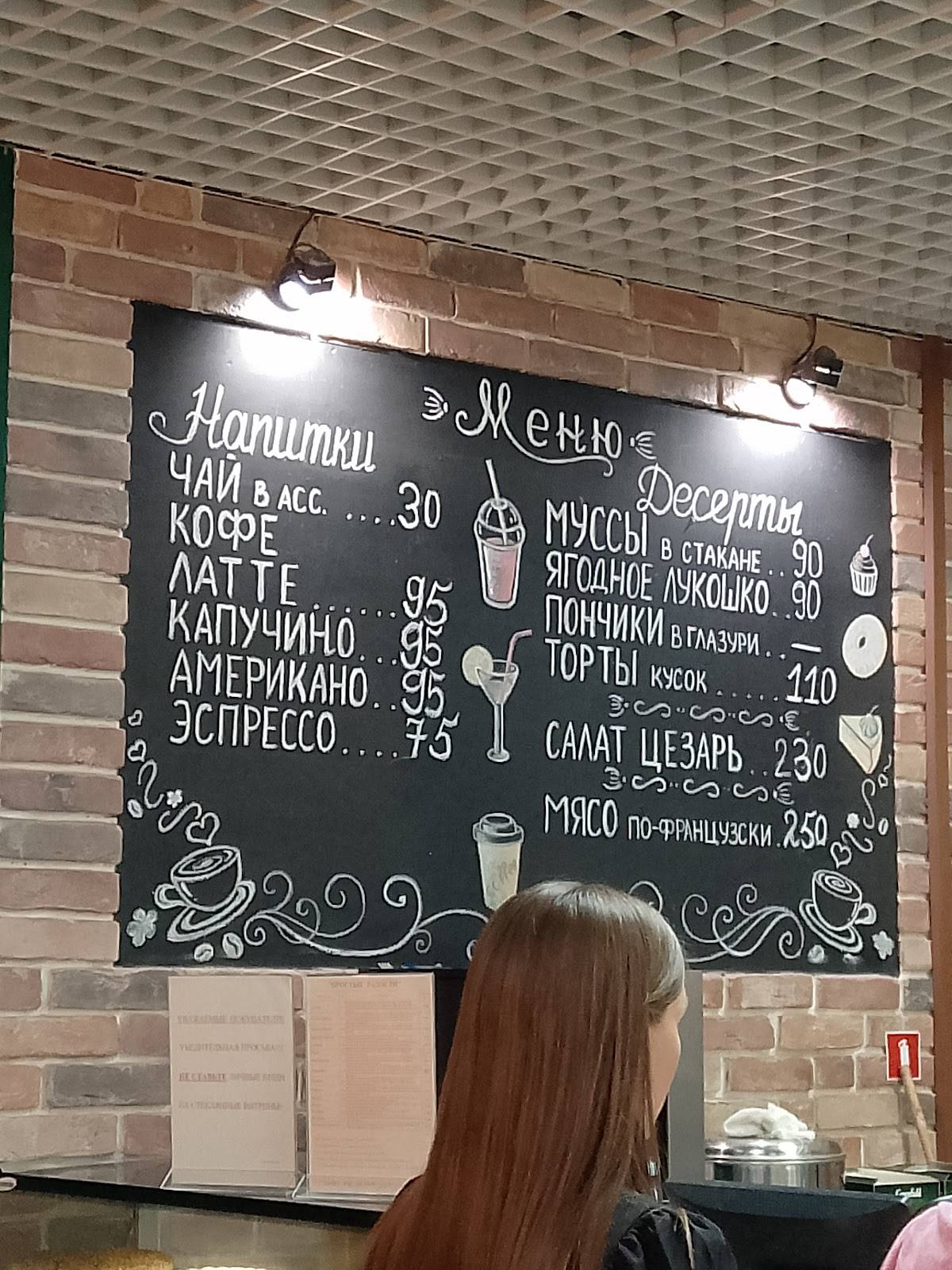 Кафе меню