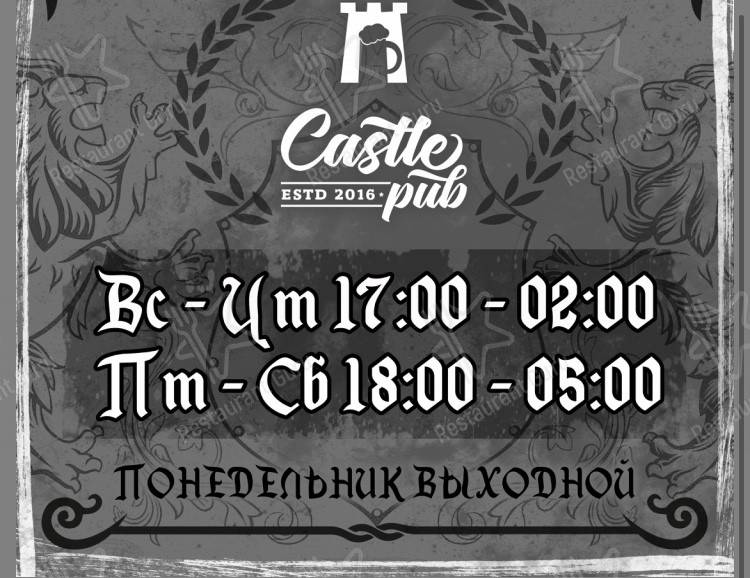 Меню для посетителей паба и бара Кастл Паб