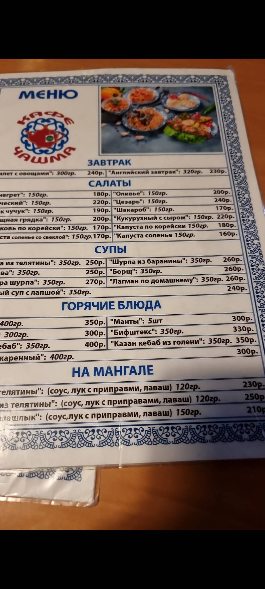 Чайхона Кафе-Столовая меню