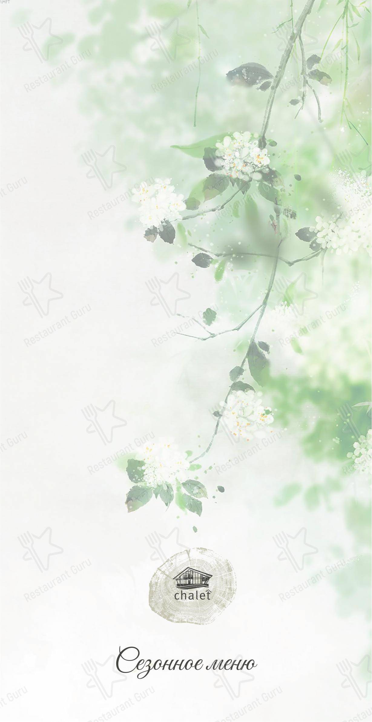Chalet River Club в Химках - 菜单