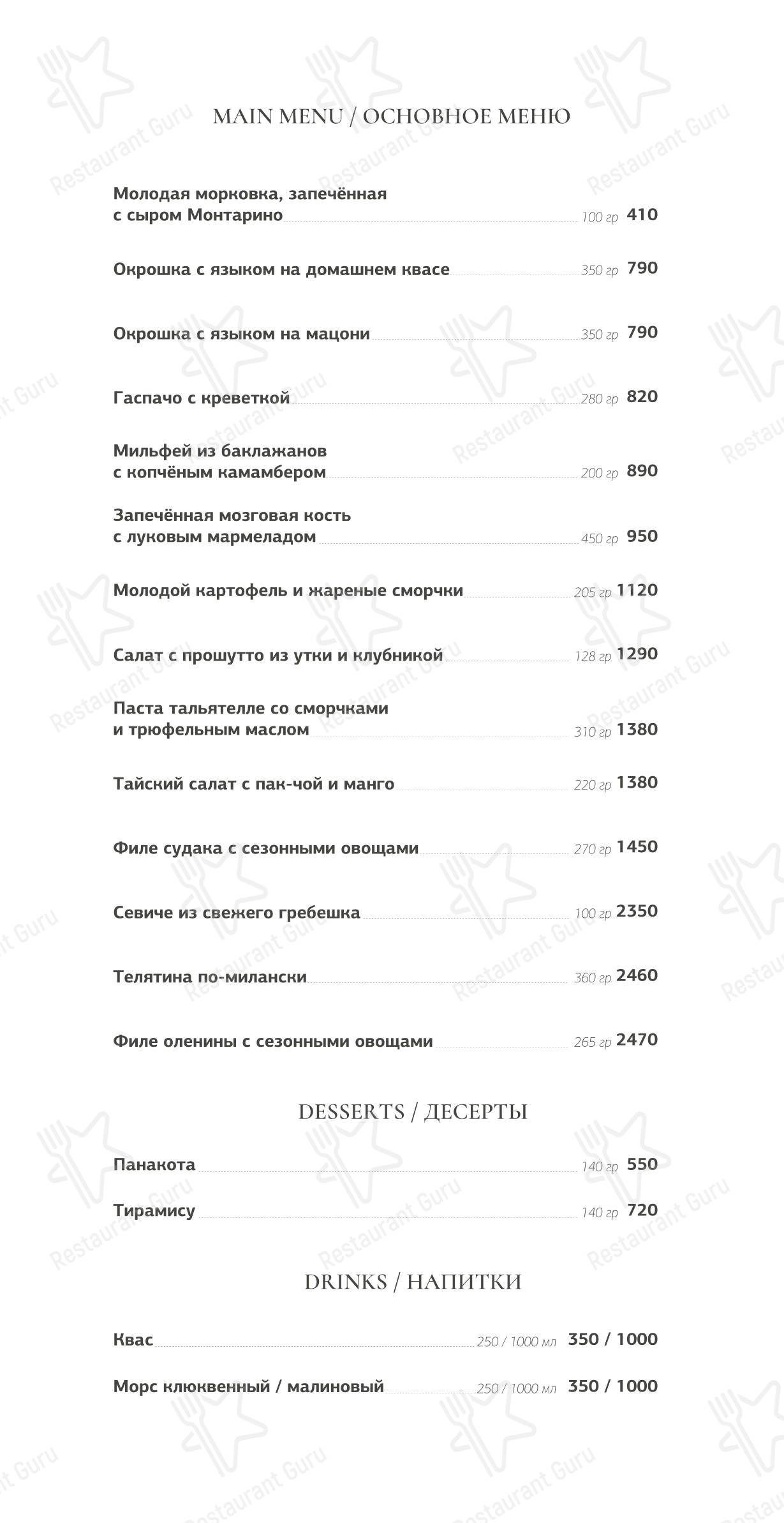 Меню ресторана Chalet River Club - 菜单