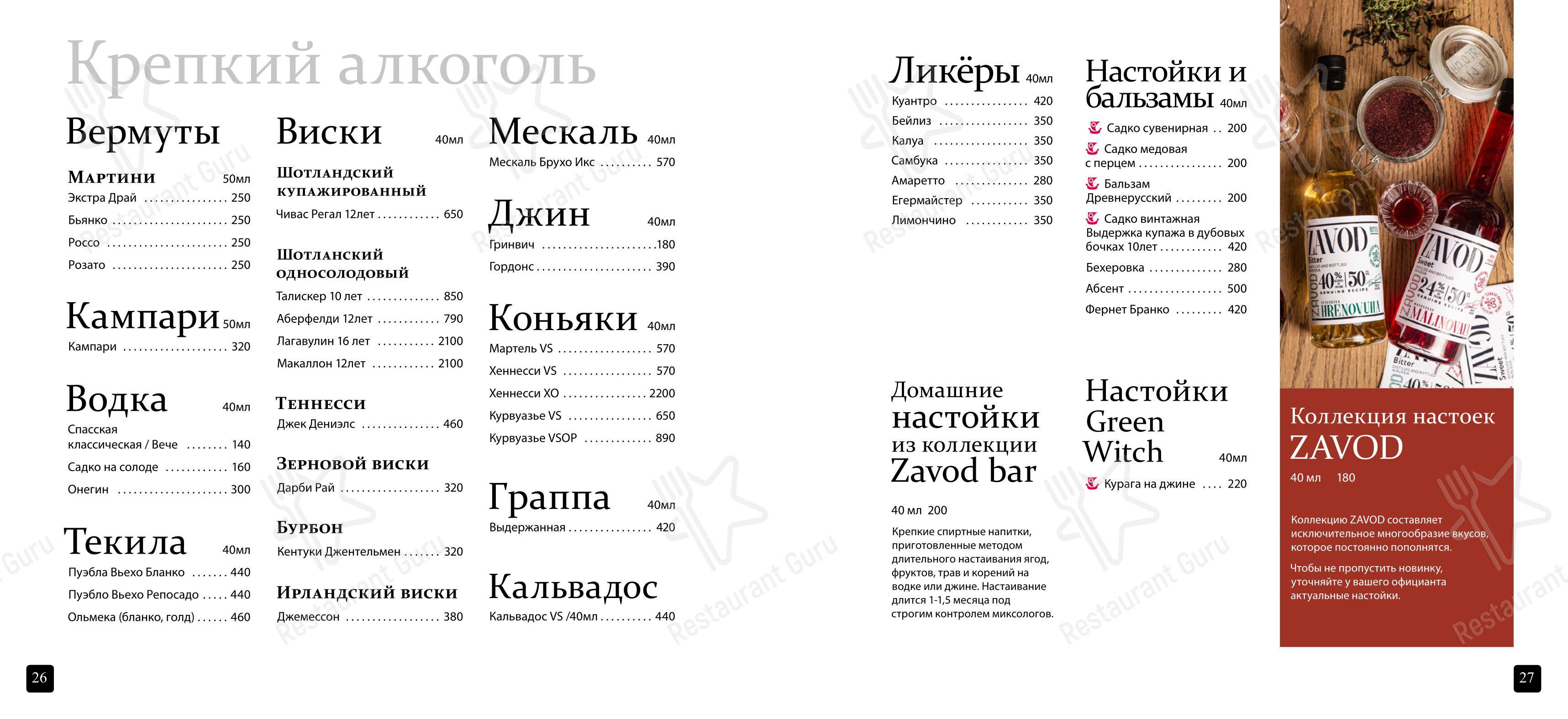 Меню ресторана Чародейка - 菜单