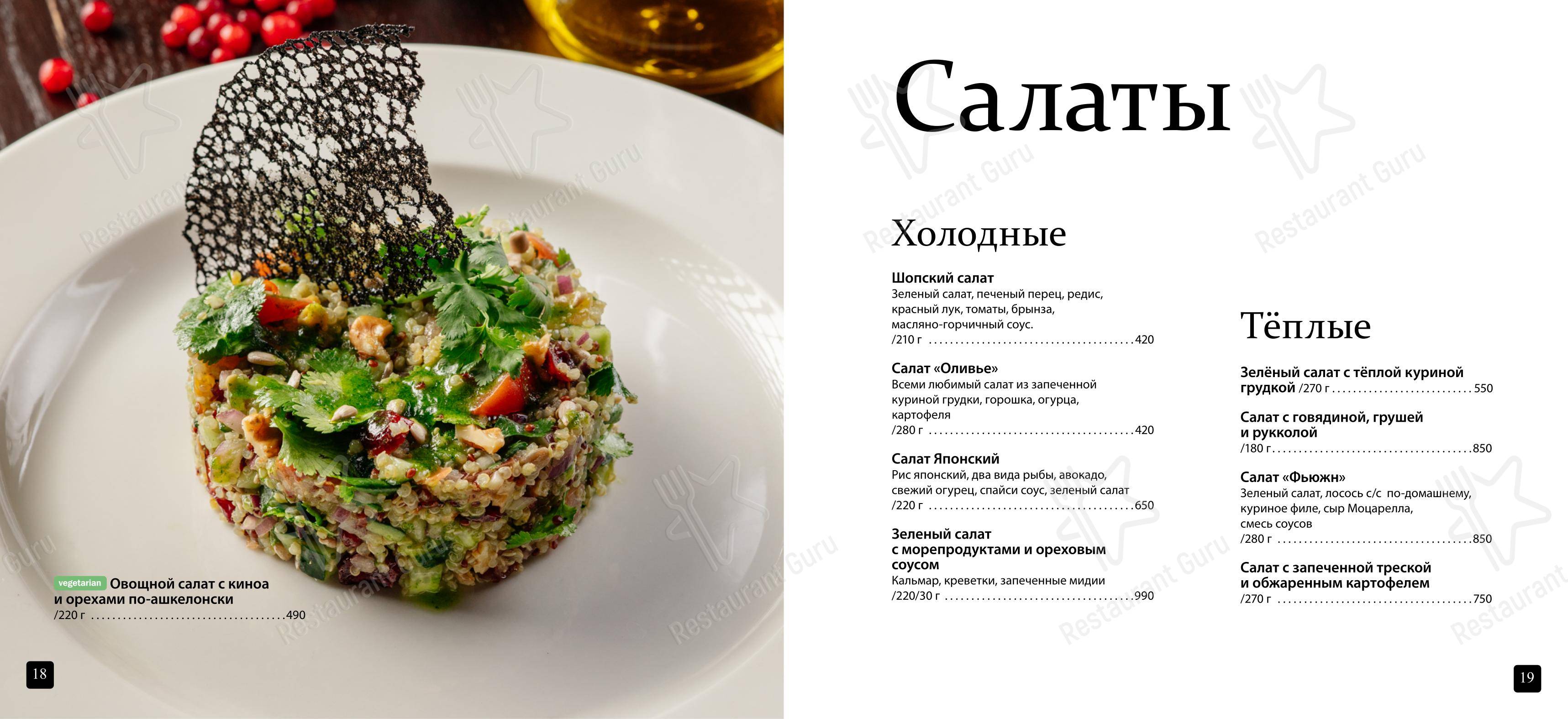 Меню ресторана Чародейка - 菜单