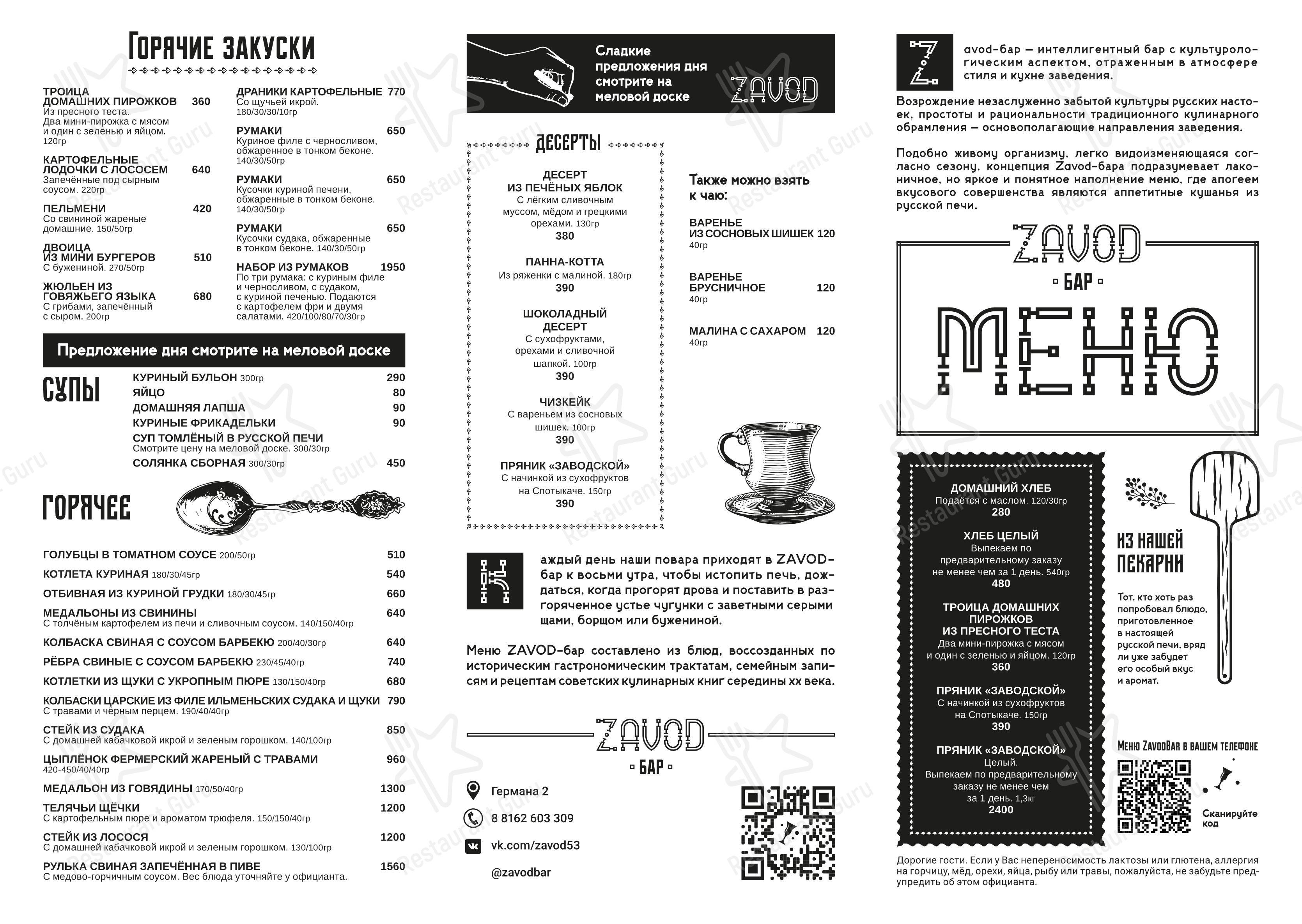 Меню ресторана Чародейка - Меню