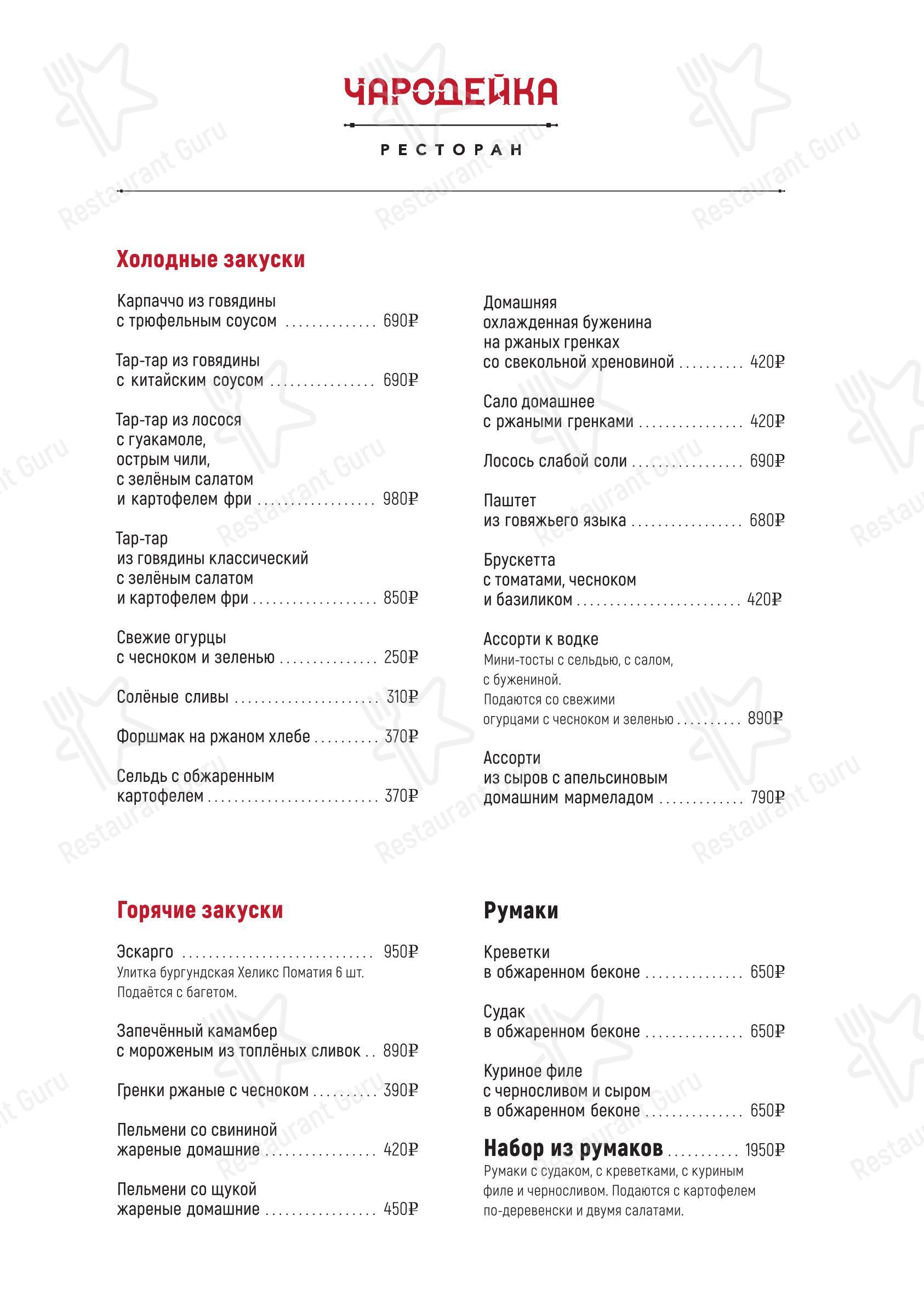 Меню напитков ресторана Чародейка в Великом Новгороде
