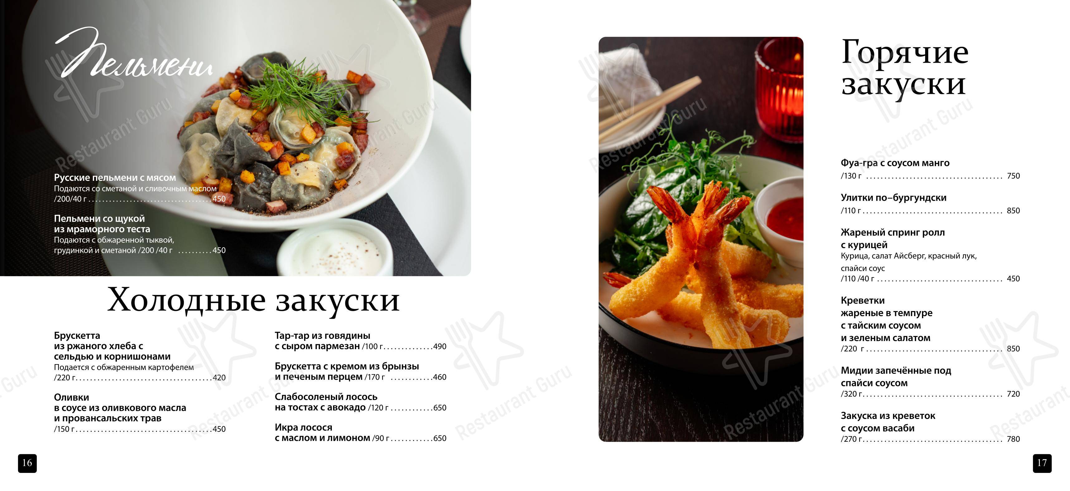 Чародейка в Великом Новгороде - 菜单