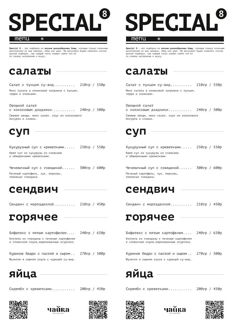 Чайка меню