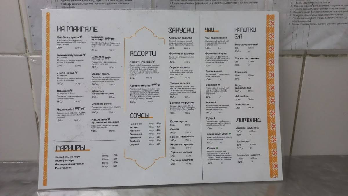 Кушон меню