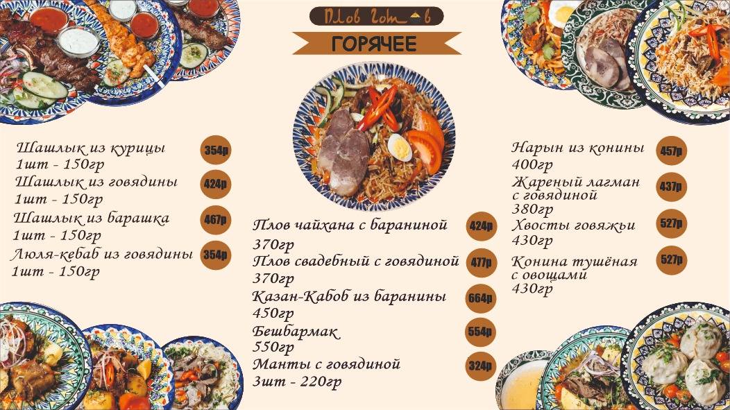 Чайхана Плов готов меню