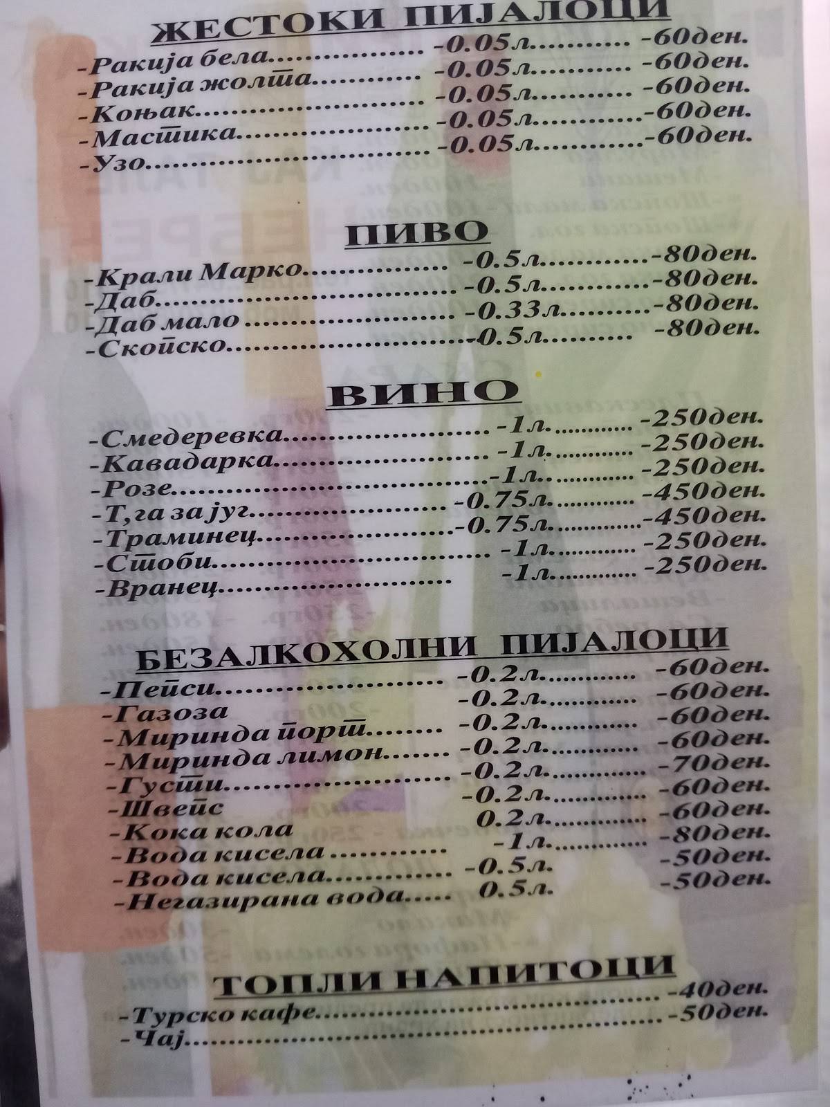 Чебрен меню