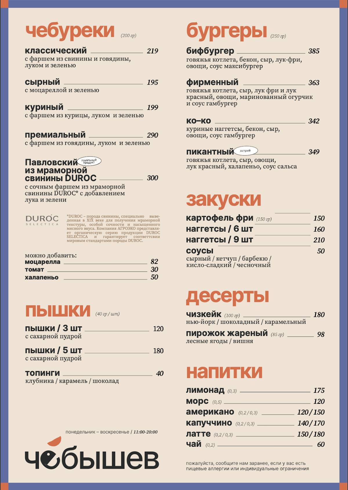 Чебуречная Чебышев меню