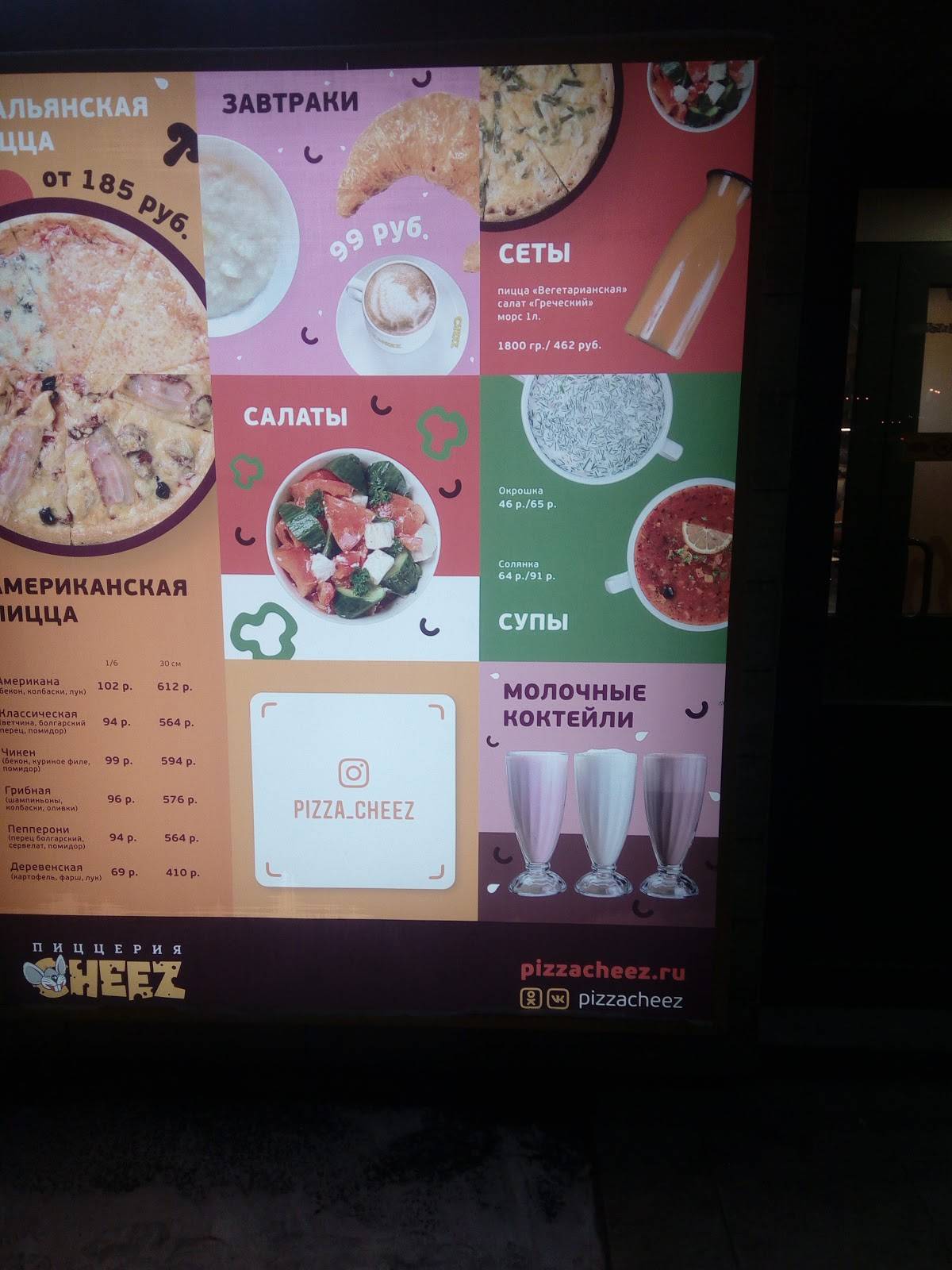 Cheez меню