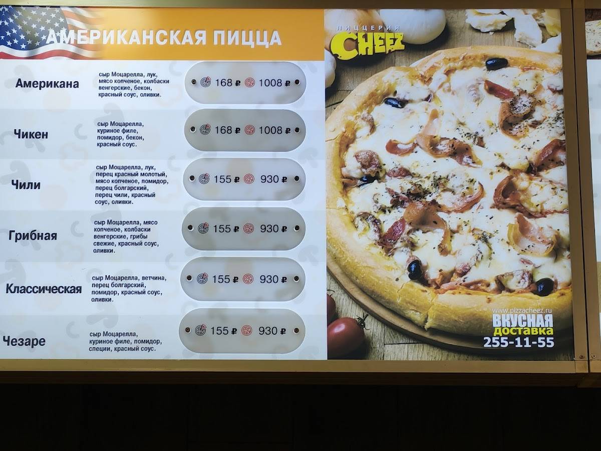 Cheez меню