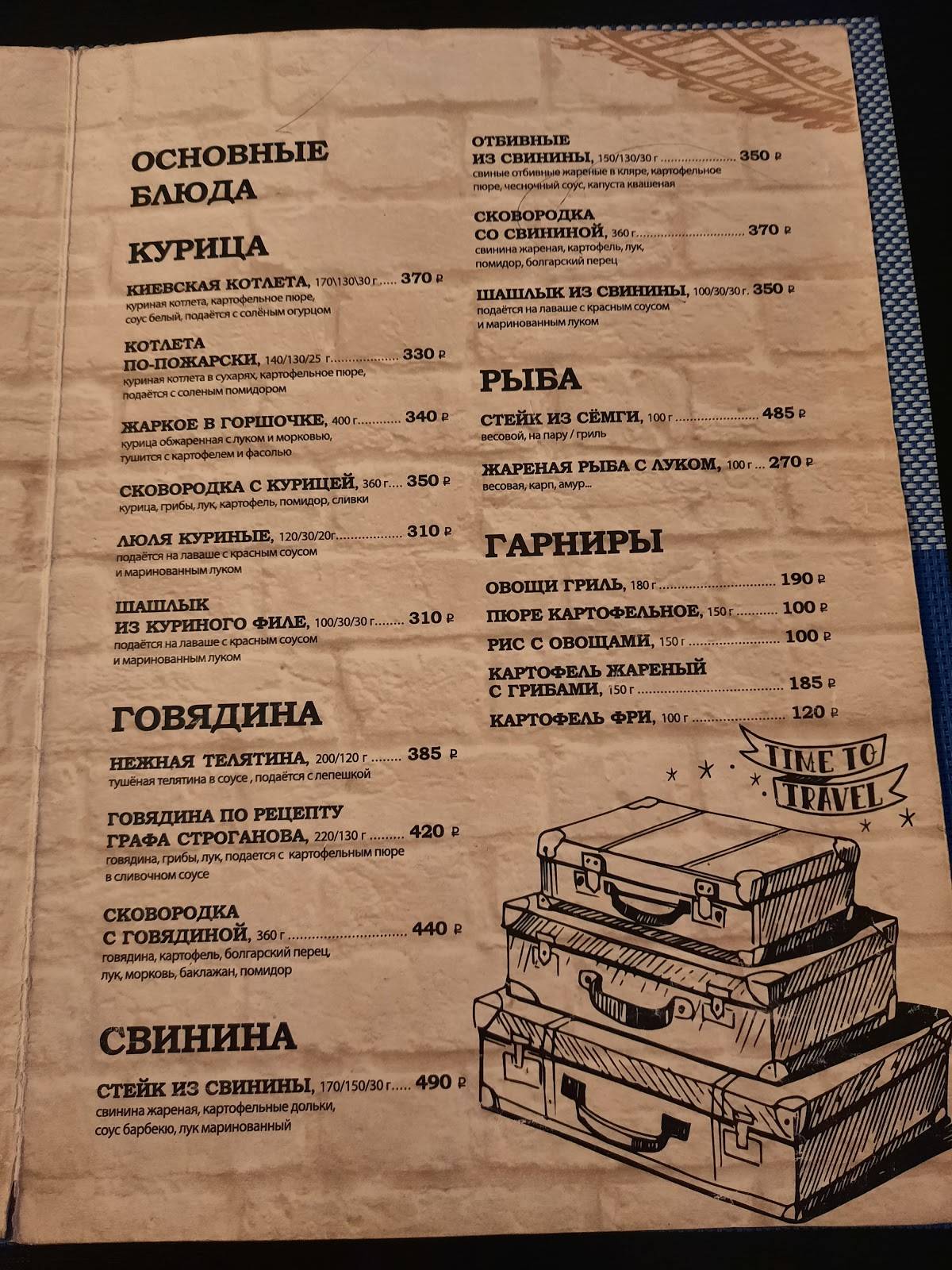 Чемодан меню