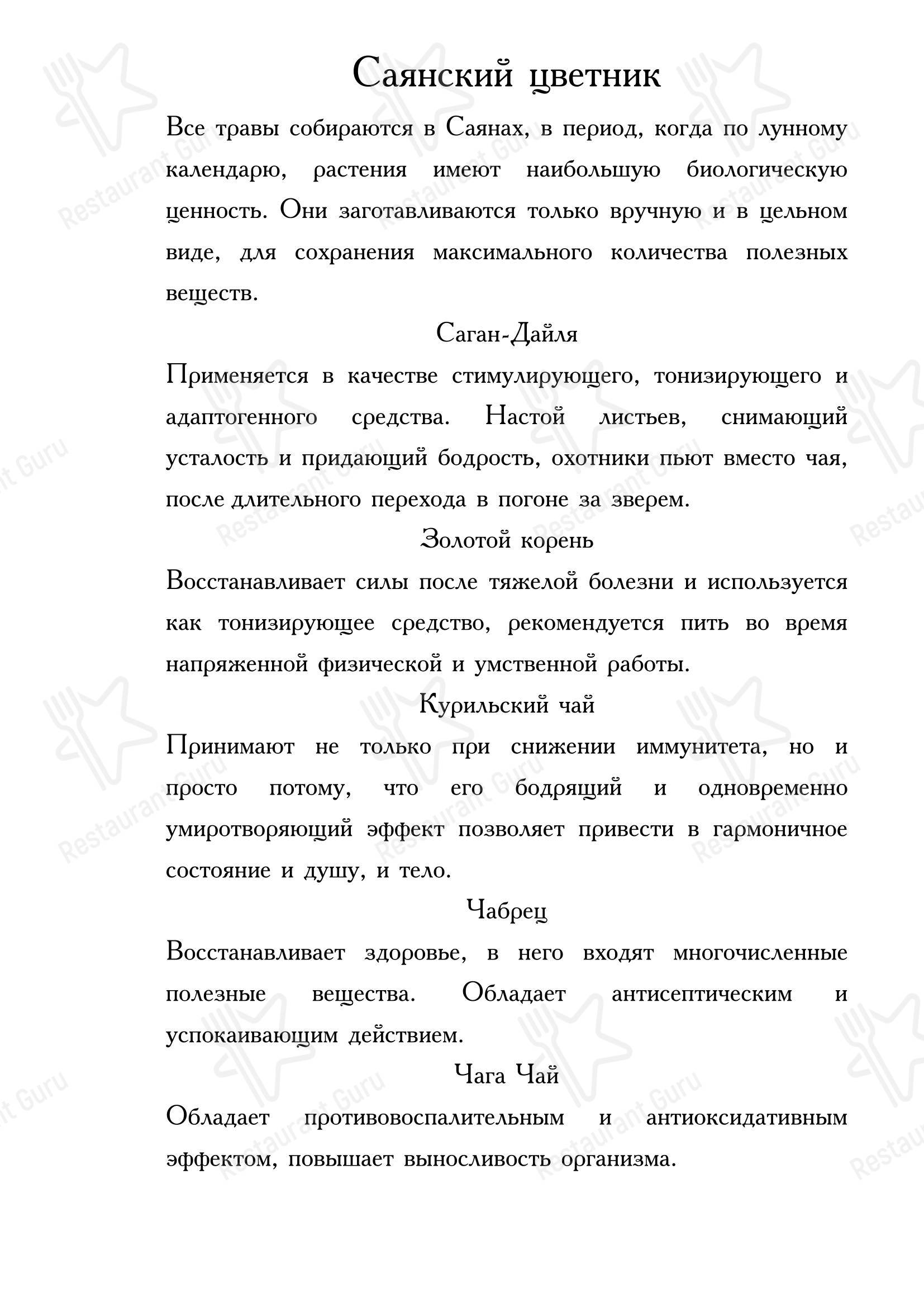 Чемодан в Москве - Меню