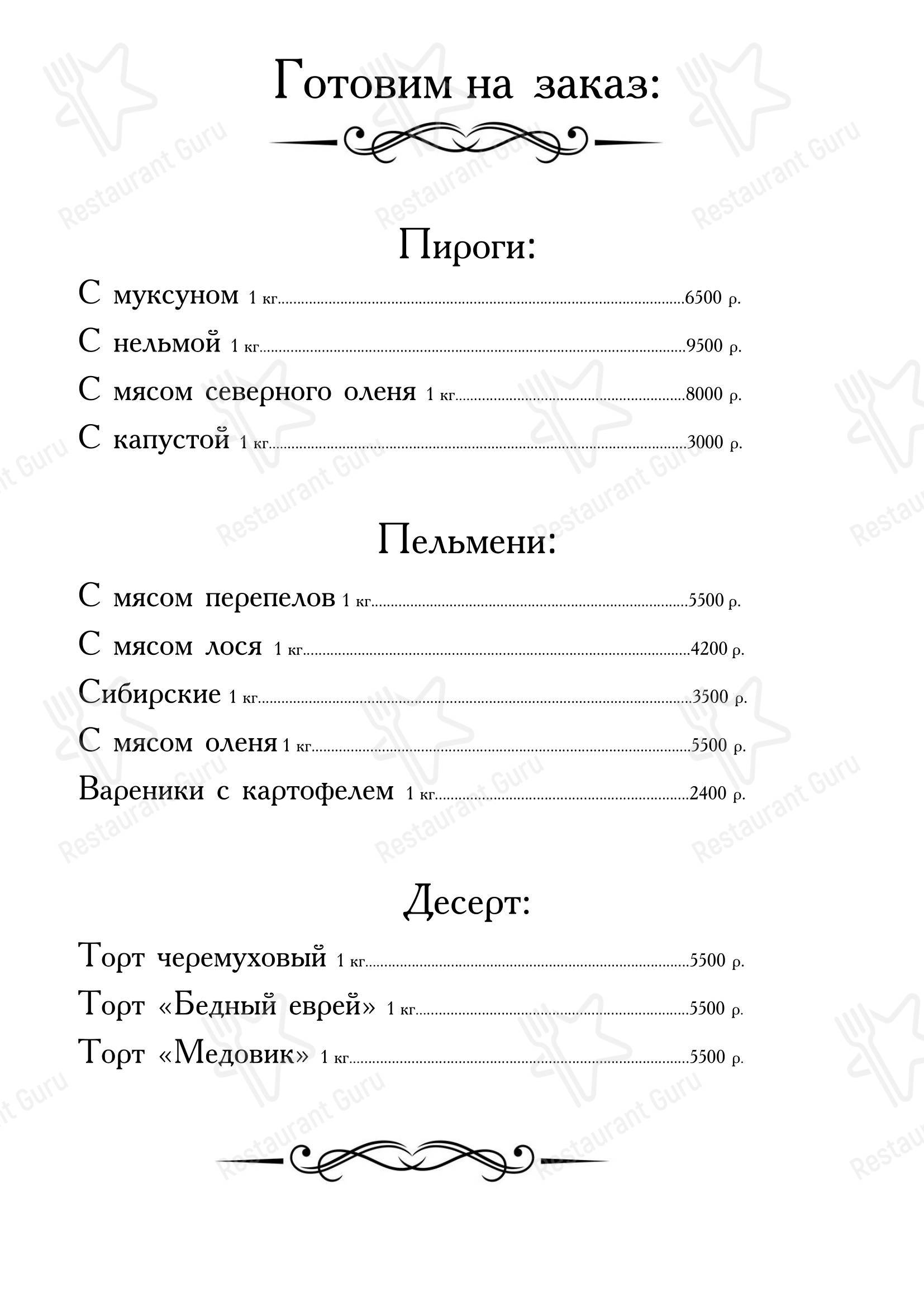 Чемодан в Москве - Меню