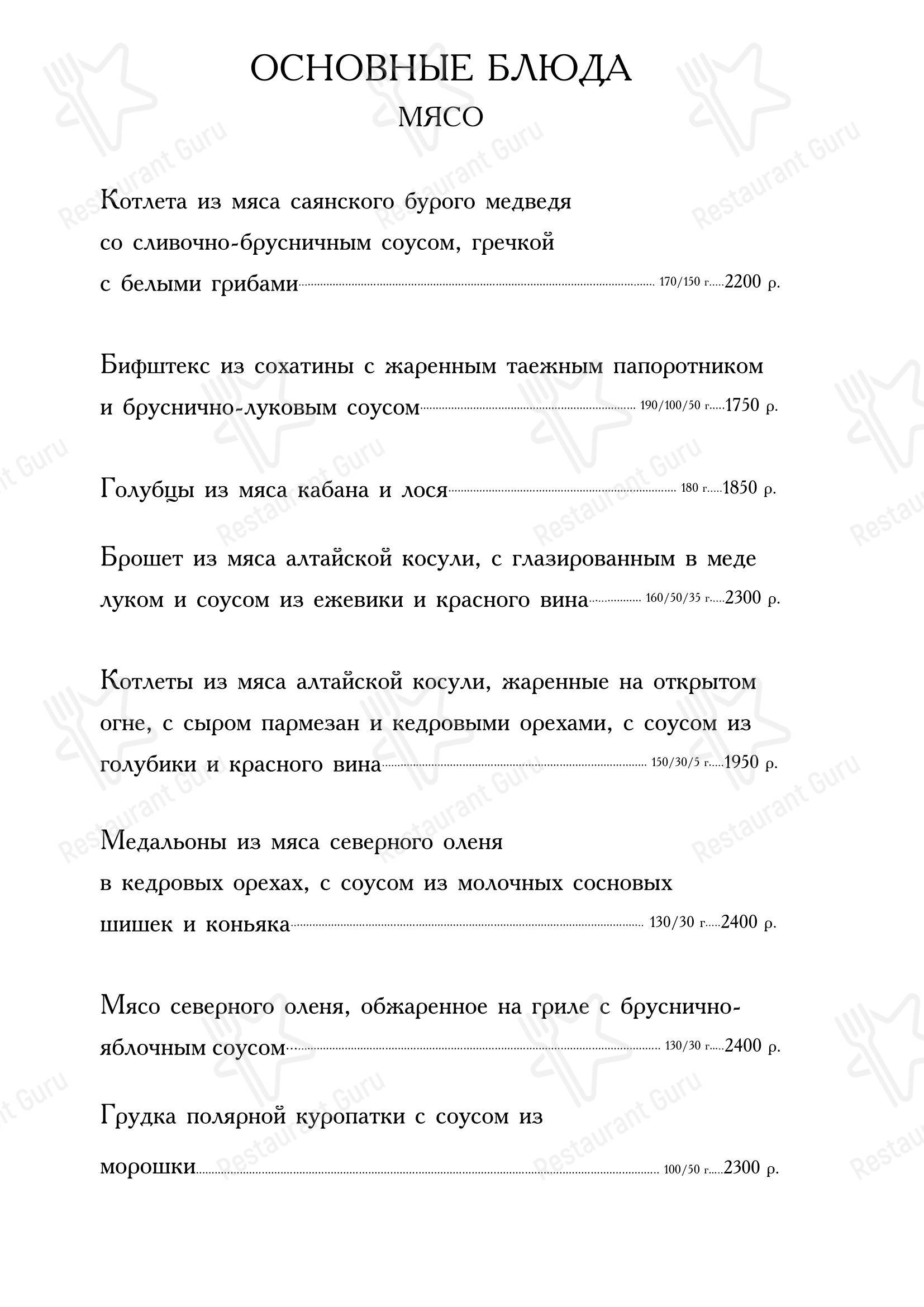 Меню ресторана Чемодан