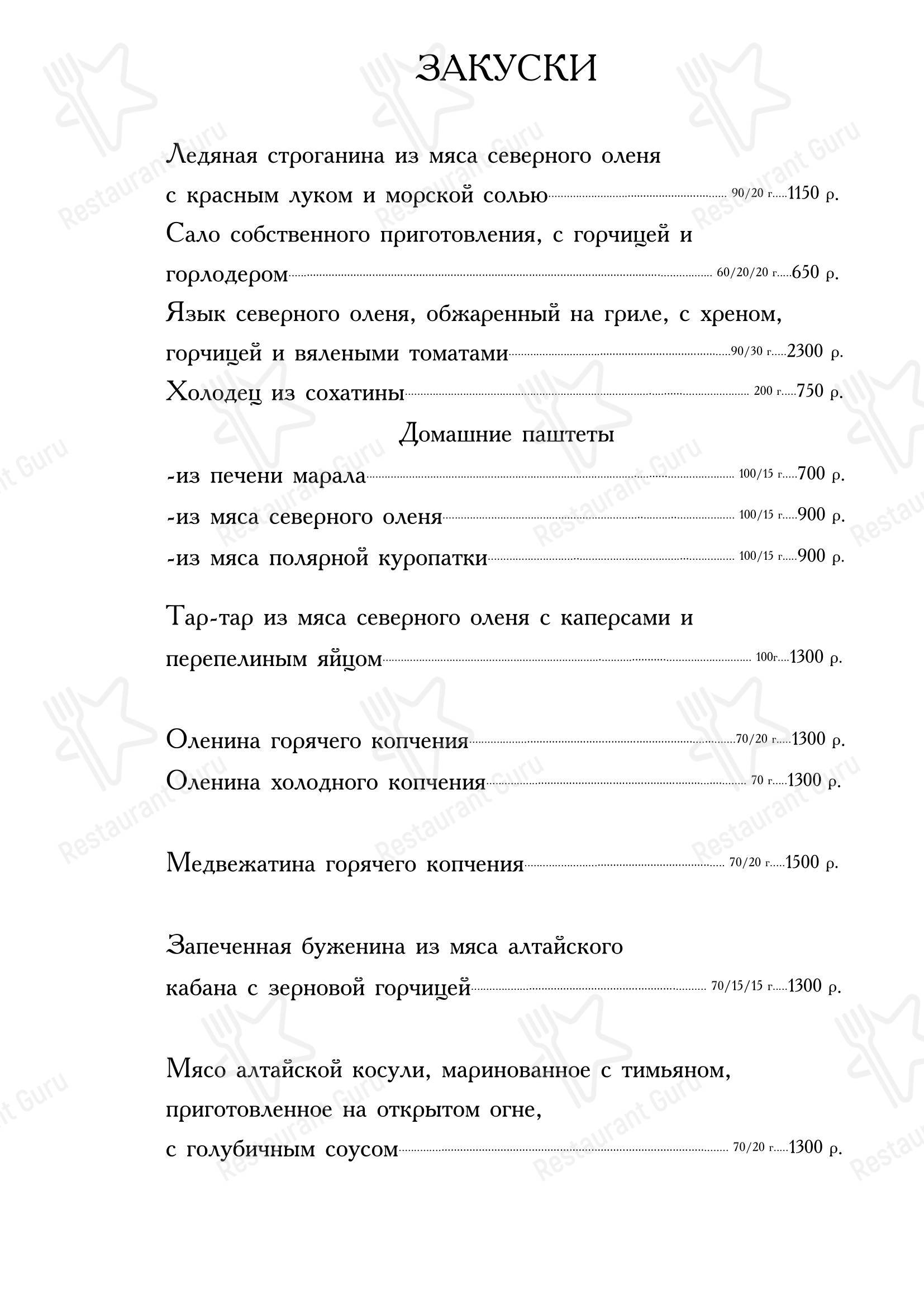 Меню ресторана Чемодан в Москве