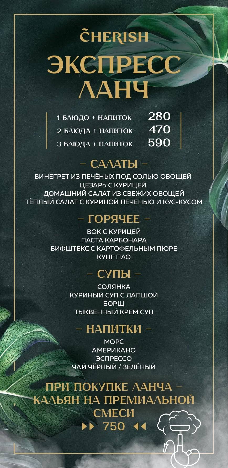 Cherish меню