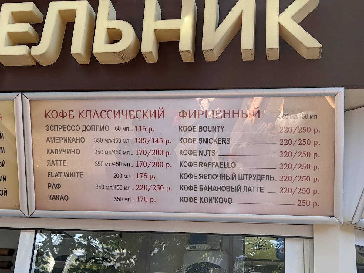 Чешский трдельник меню