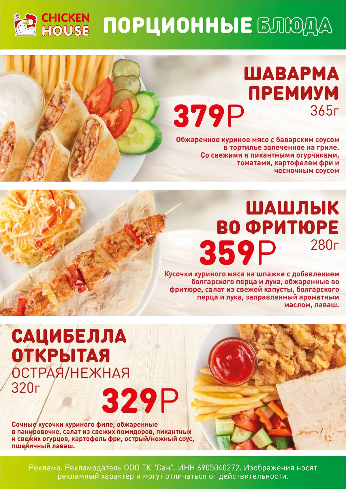 Chicken House меню