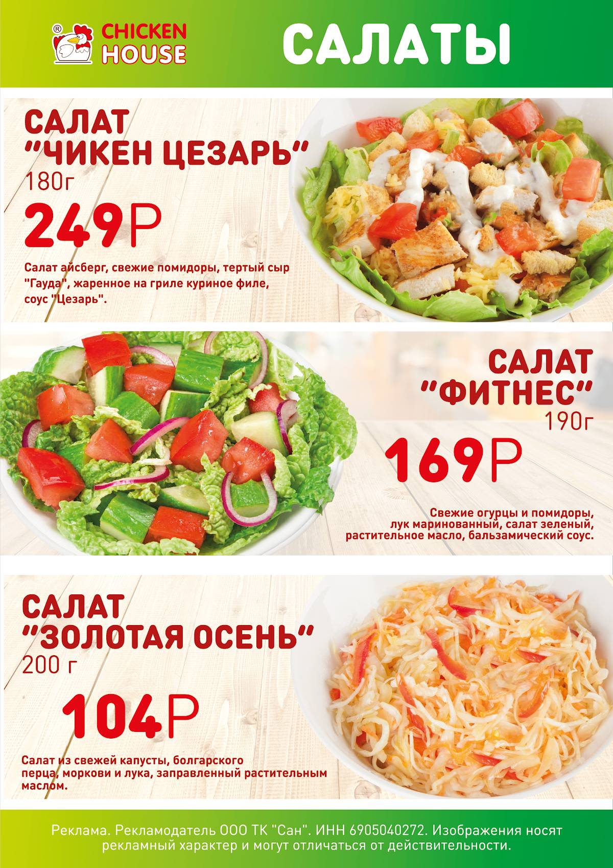 Chicken House меню
