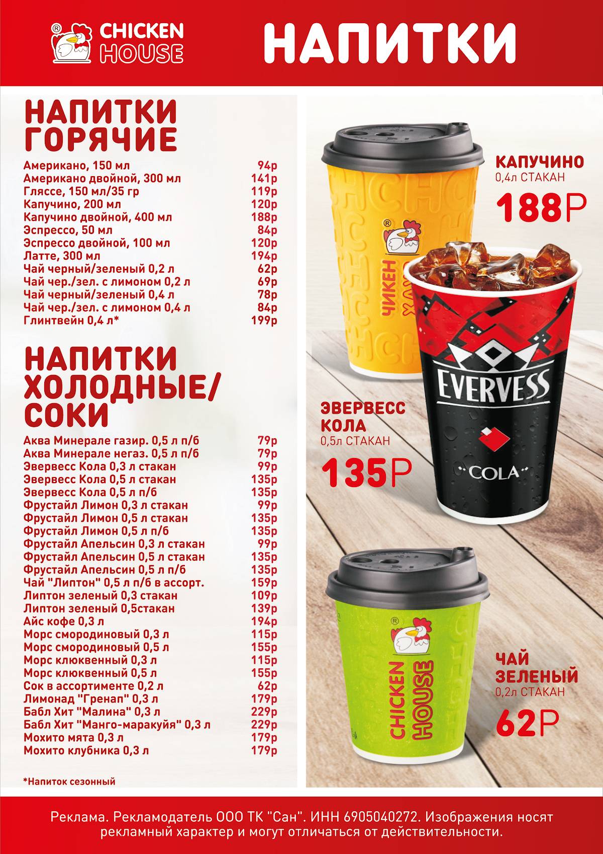 Chicken House меню