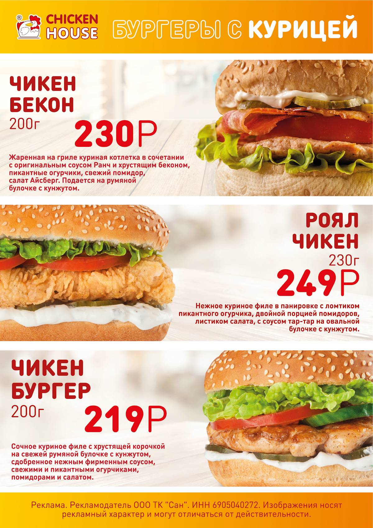 Chicken House меню