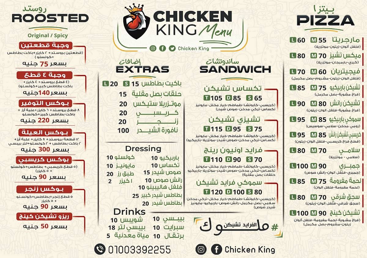 Chicken King меню