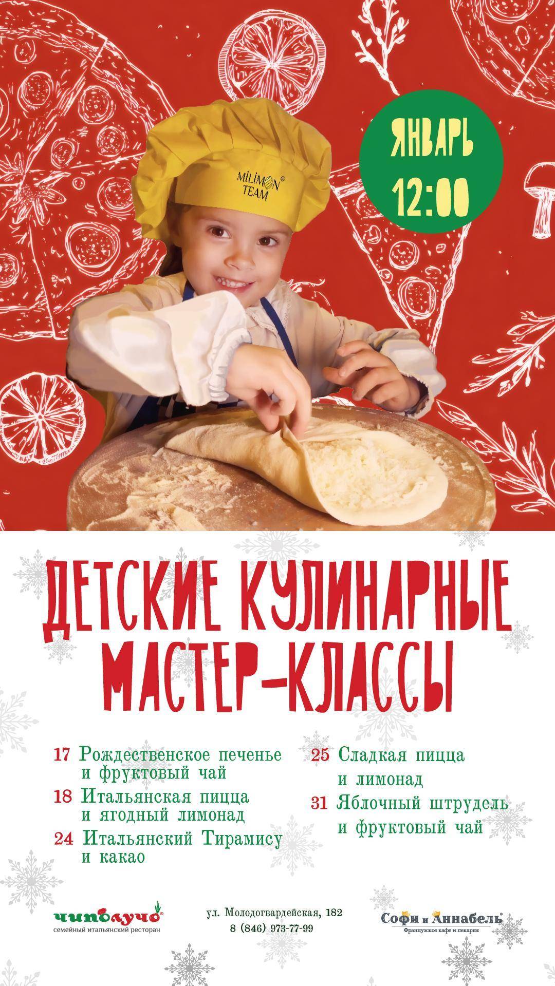 Чиполучо меню