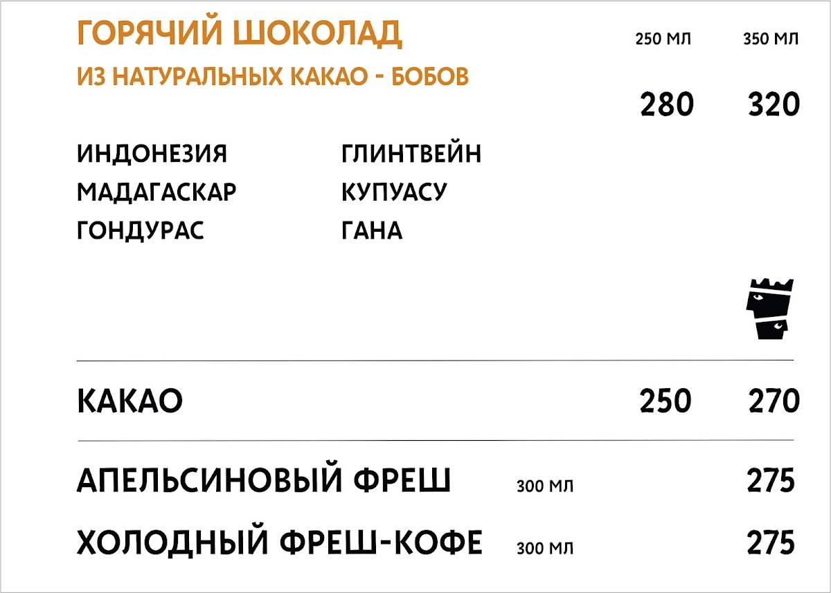 Культура Шоколада меню