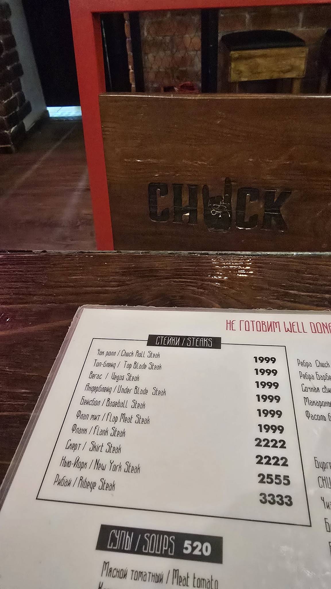 Chuck меню