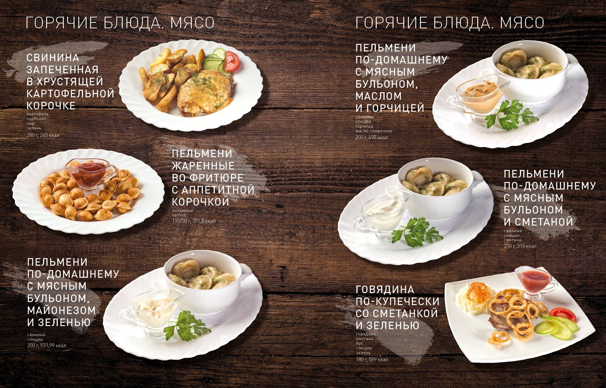 Стрелец меню