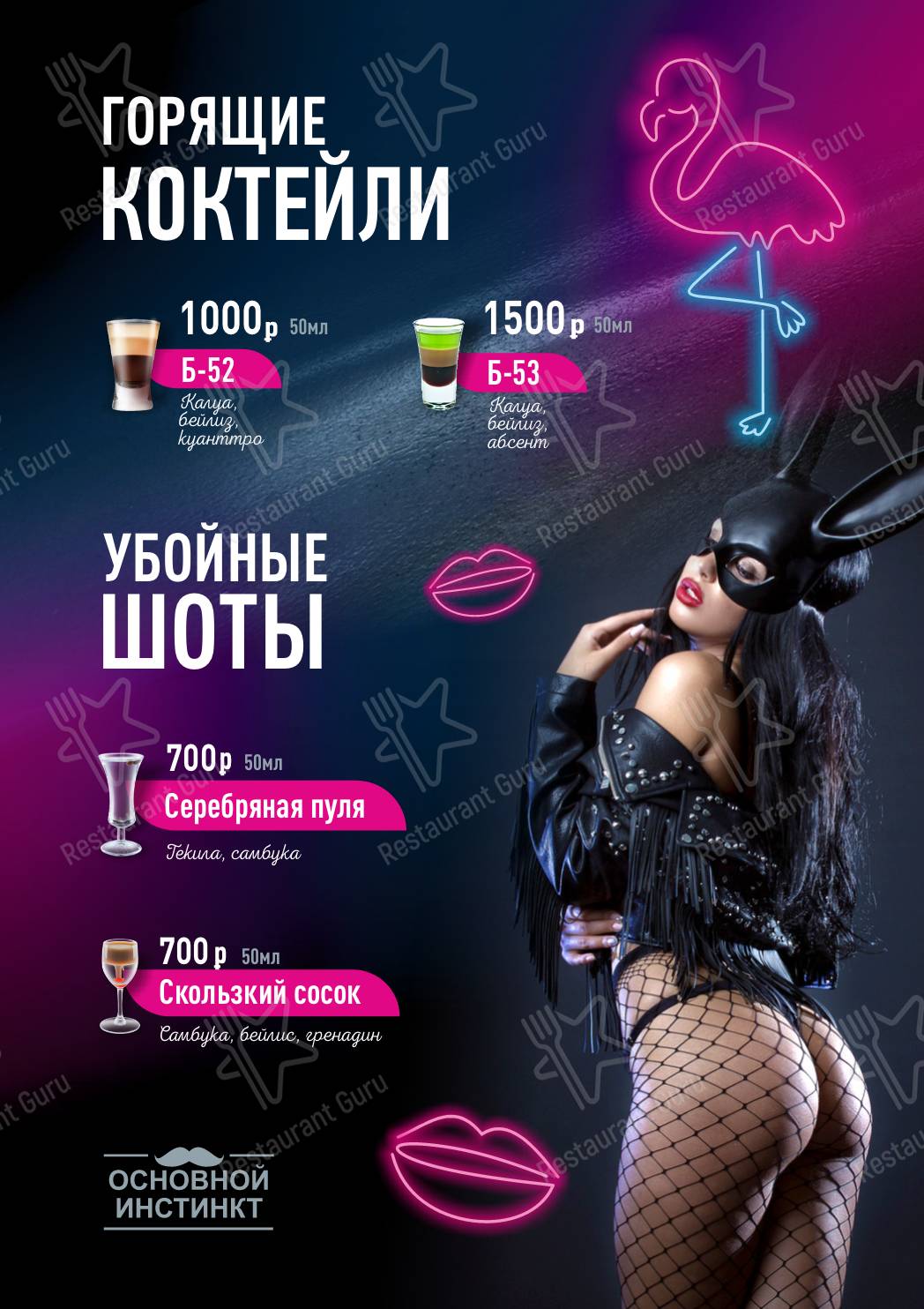 Основной инстинкт меню