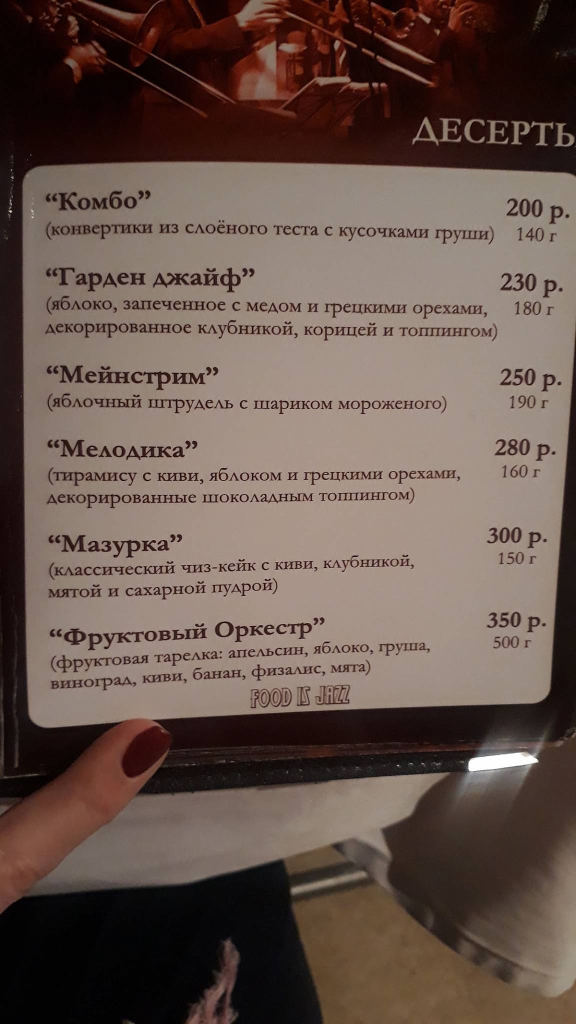 Уфимский джаз-клуб меню
