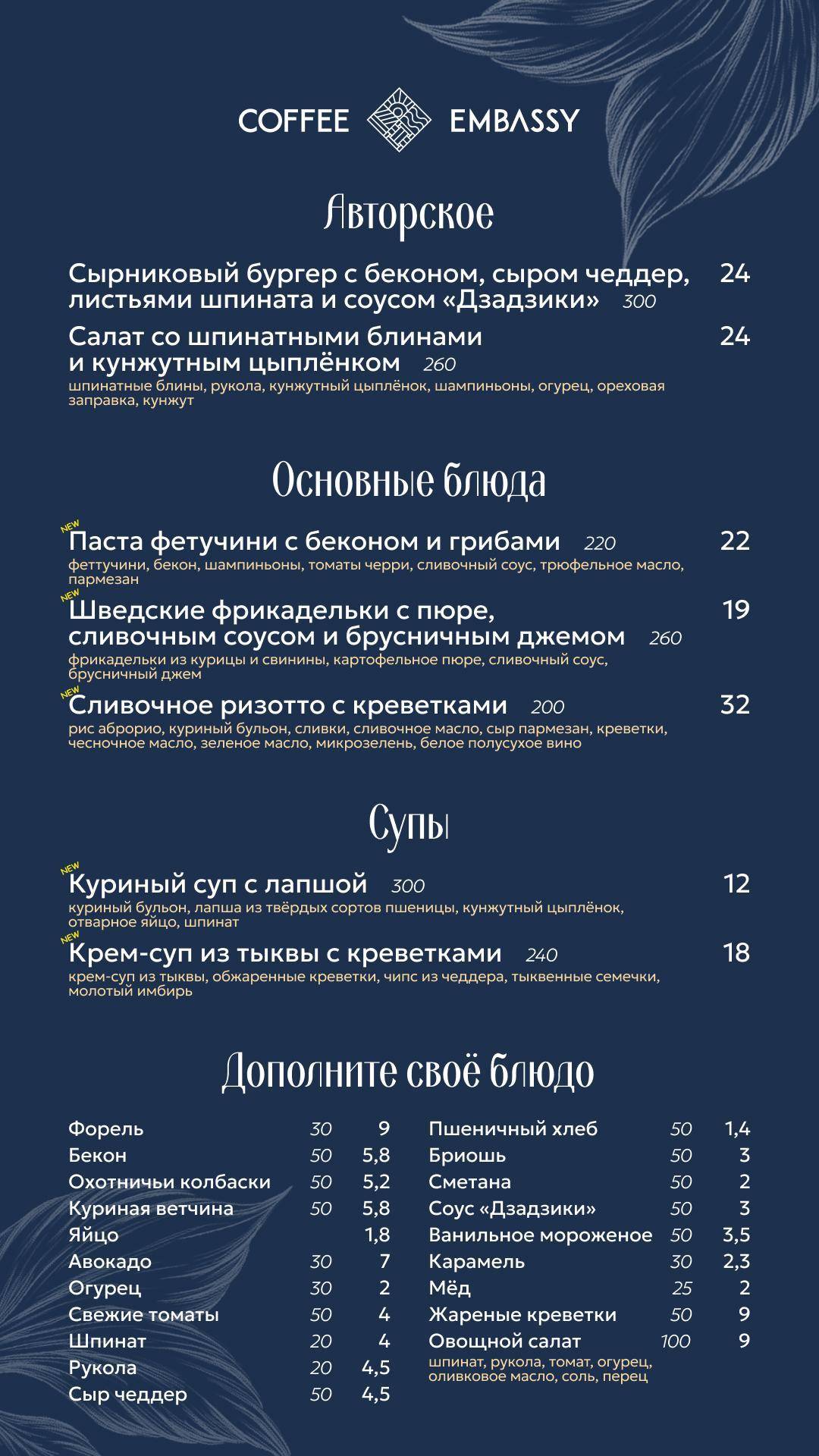 Coffee Embassy меню