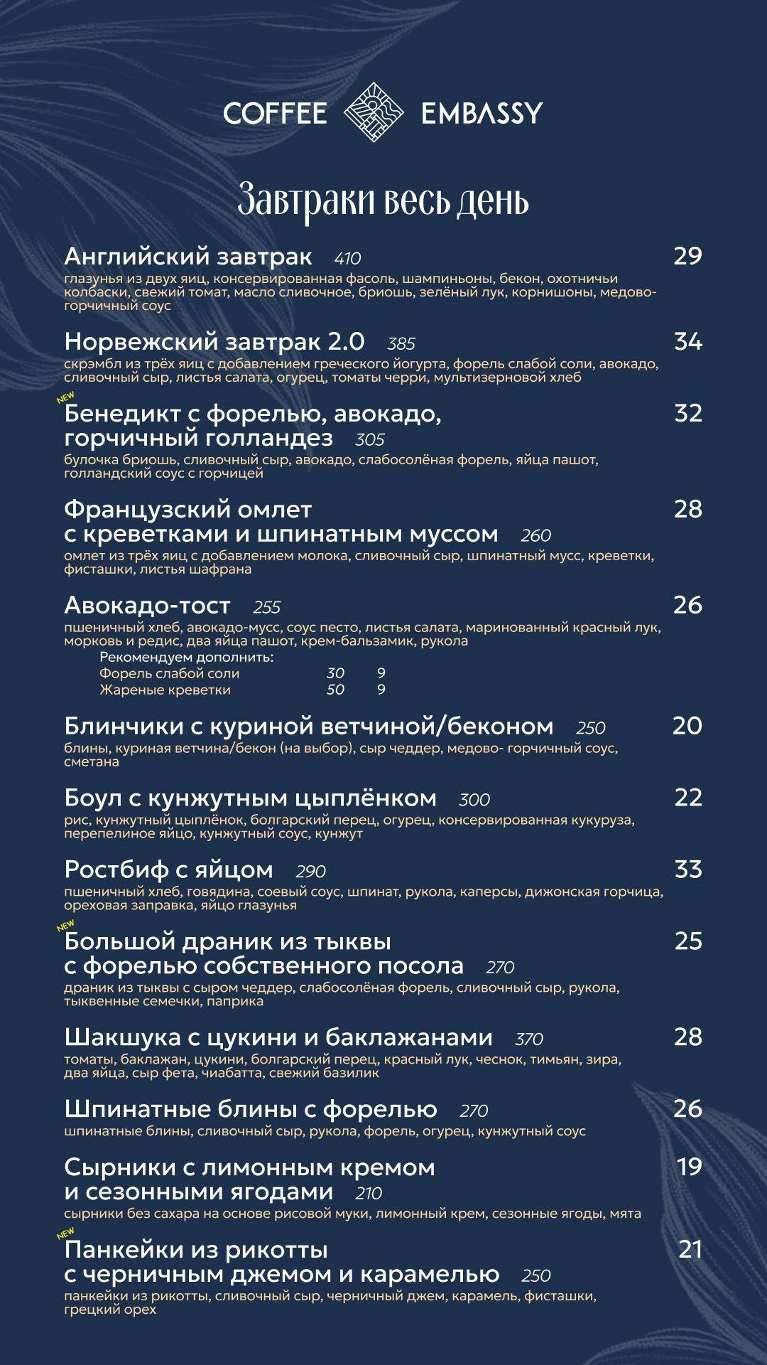 Coffee Embassy меню