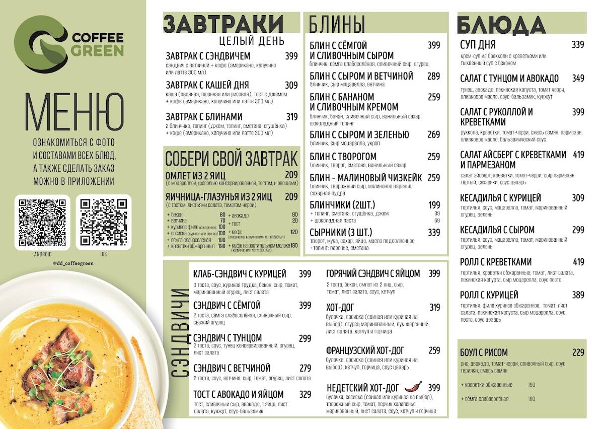 Coffee Green меню