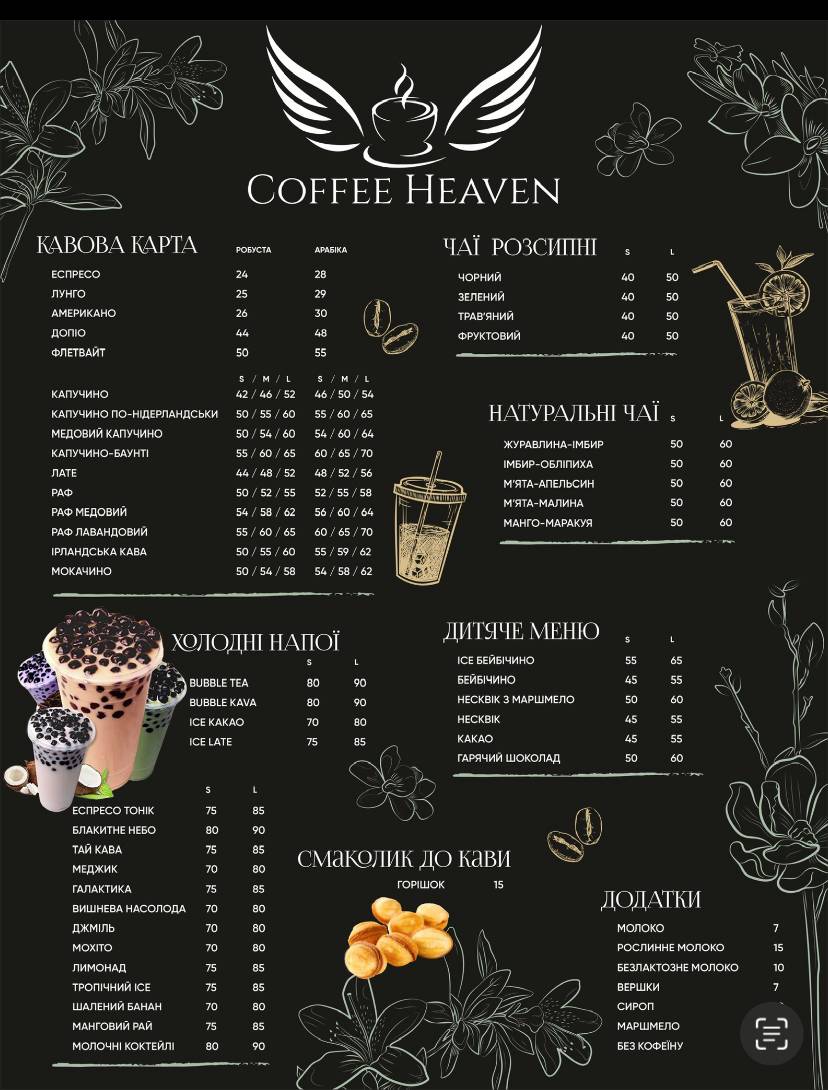 Coffee Heaven меню