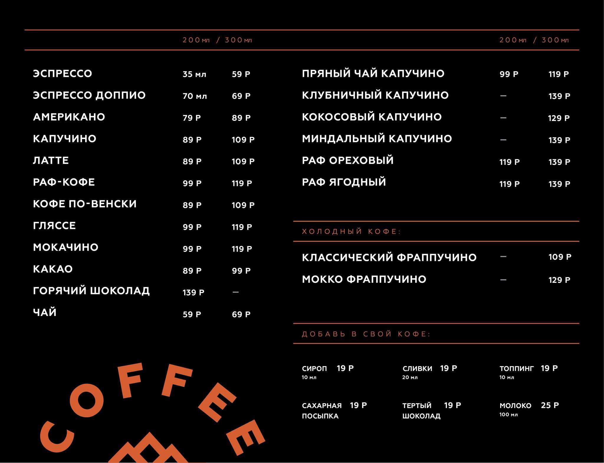 Coffee Inside меню