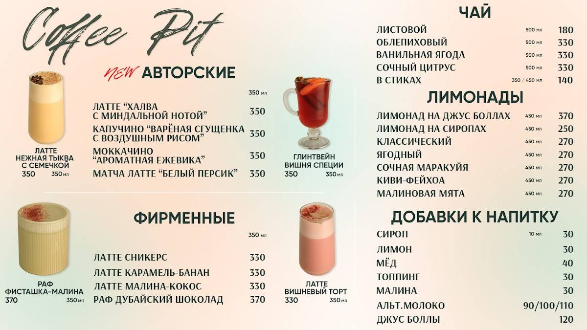 Кофе Пит меню