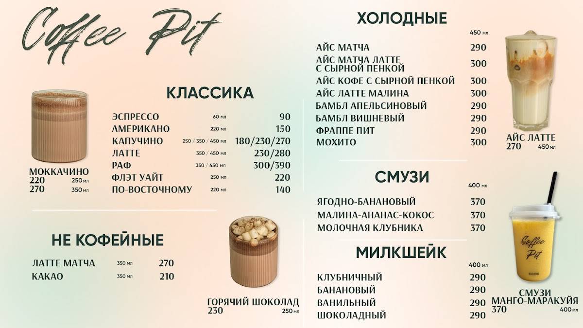 Кофе Пит меню