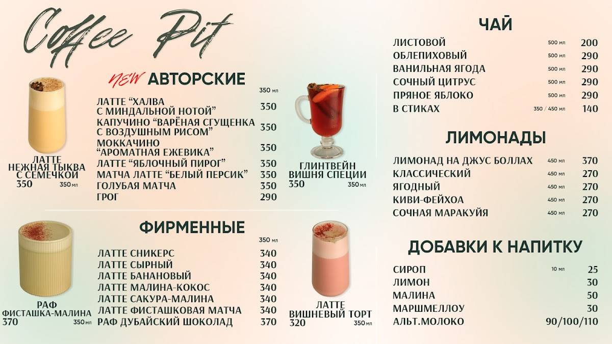 Кофе Пит меню