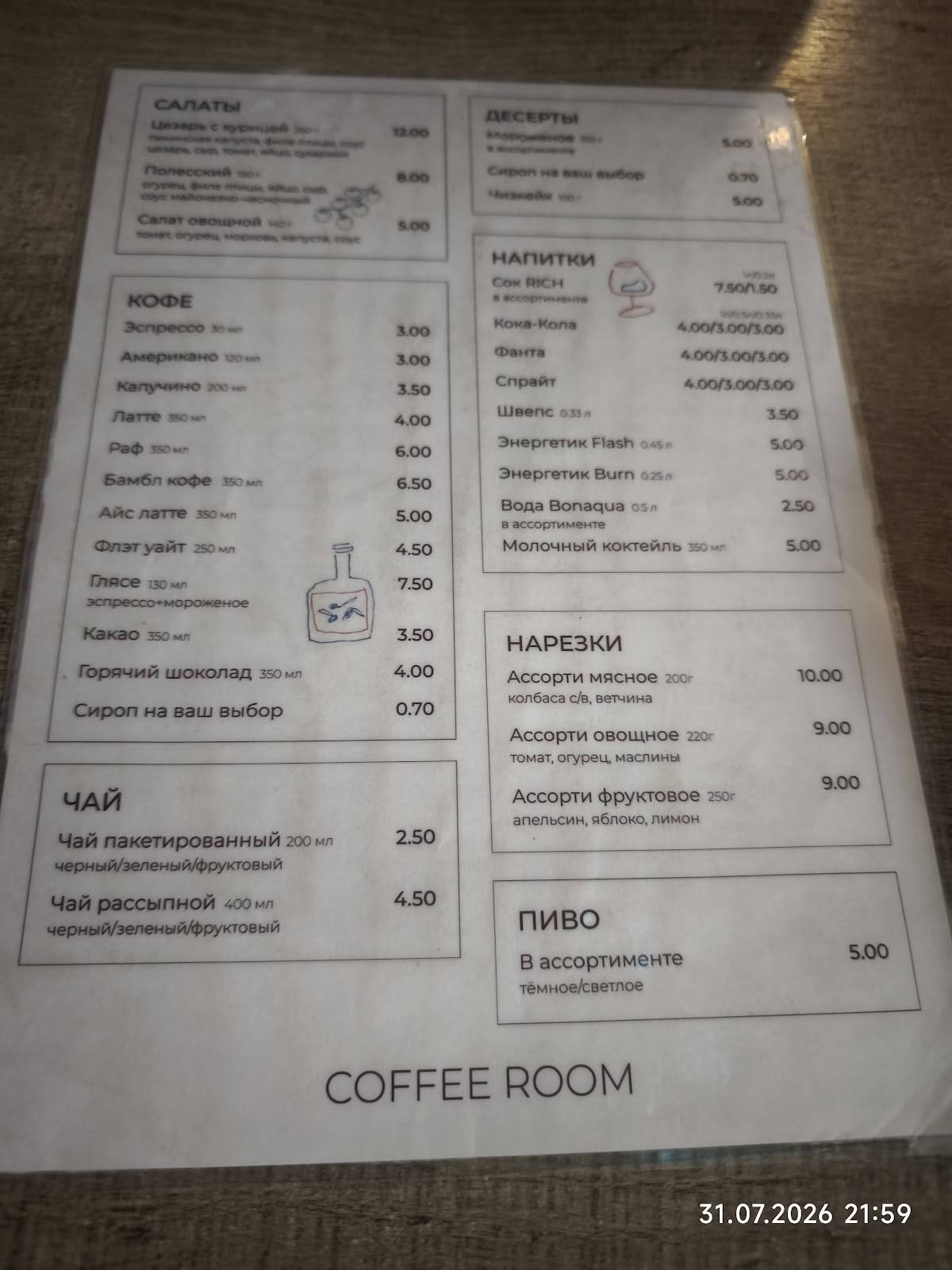 Coffee Room меню