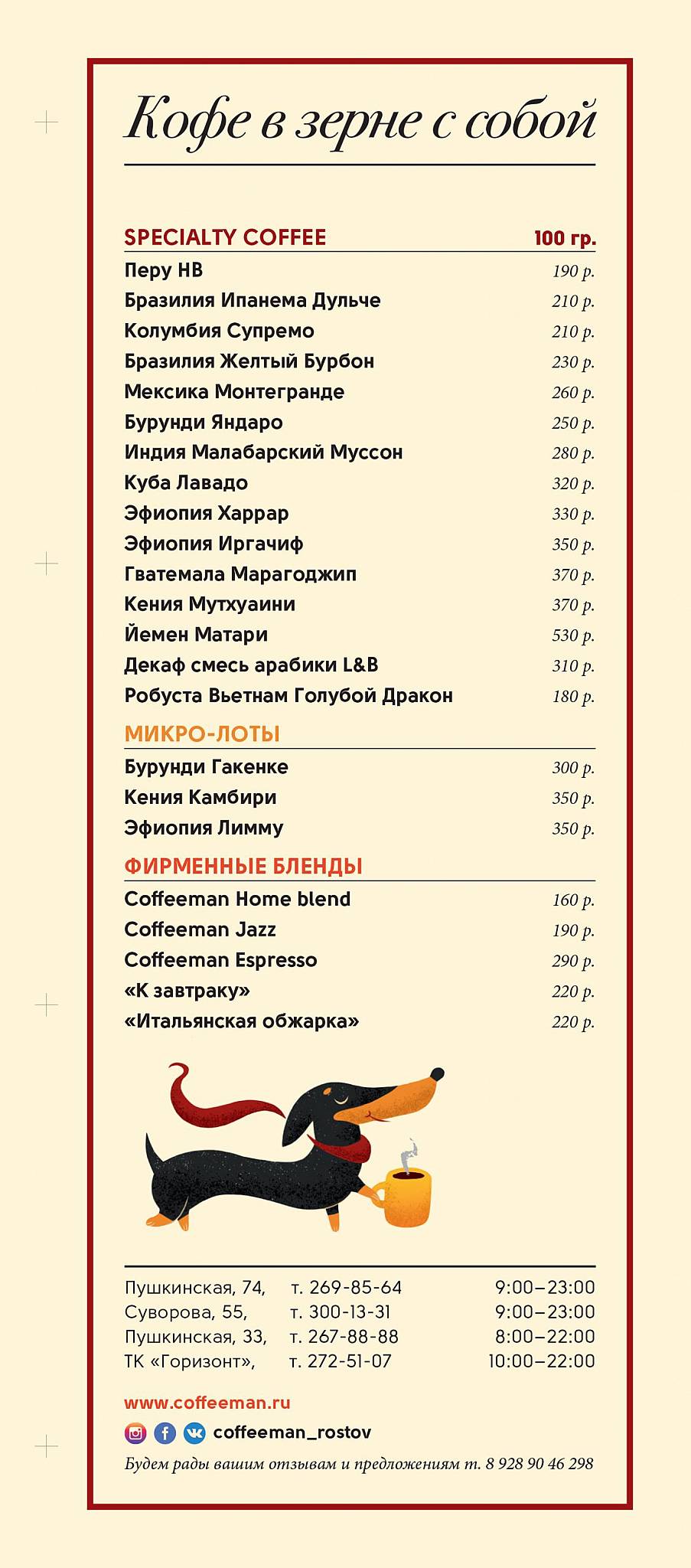 Coffee Man меню
