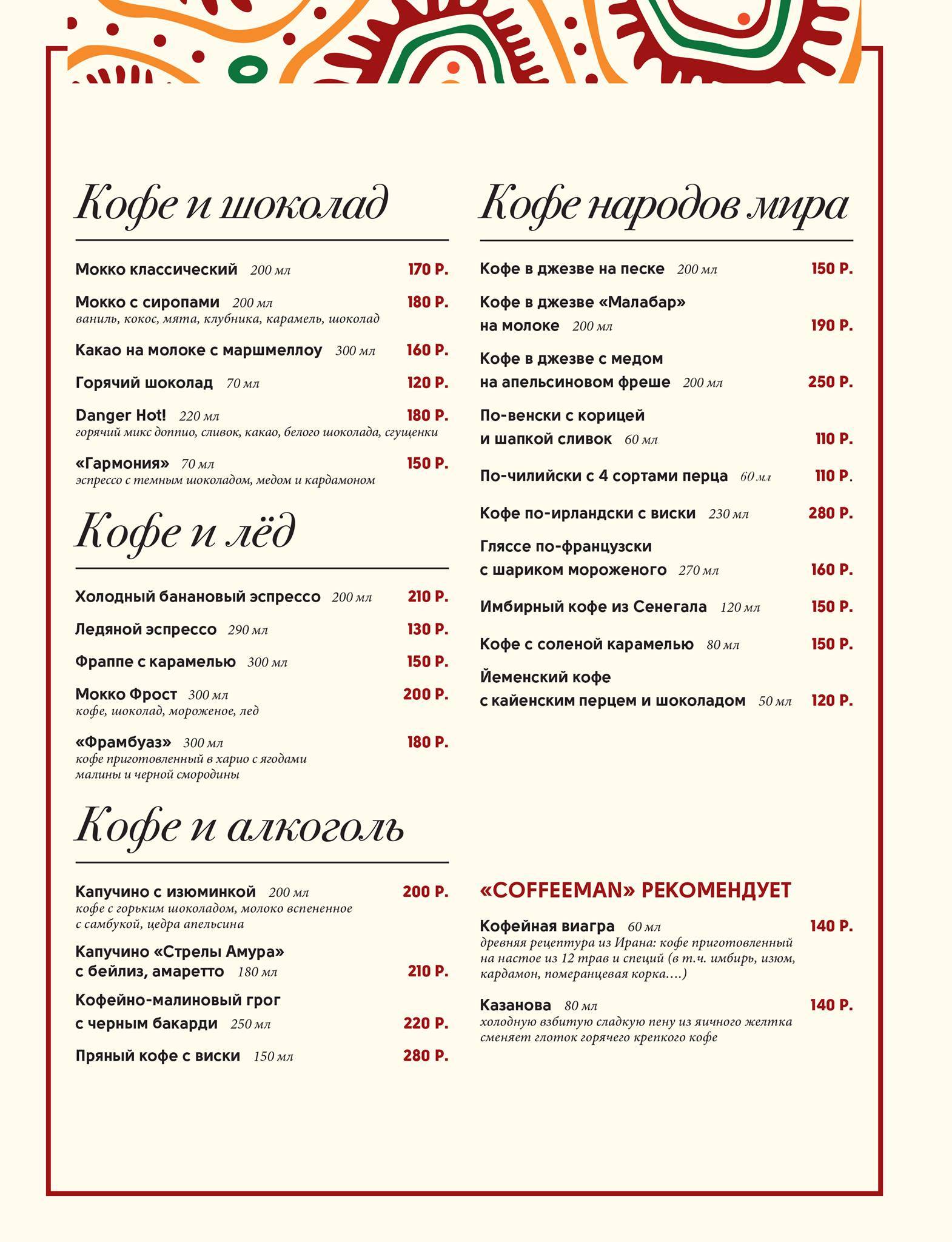 Coffee Man меню