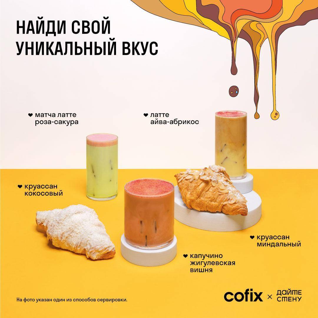 Cofix меню