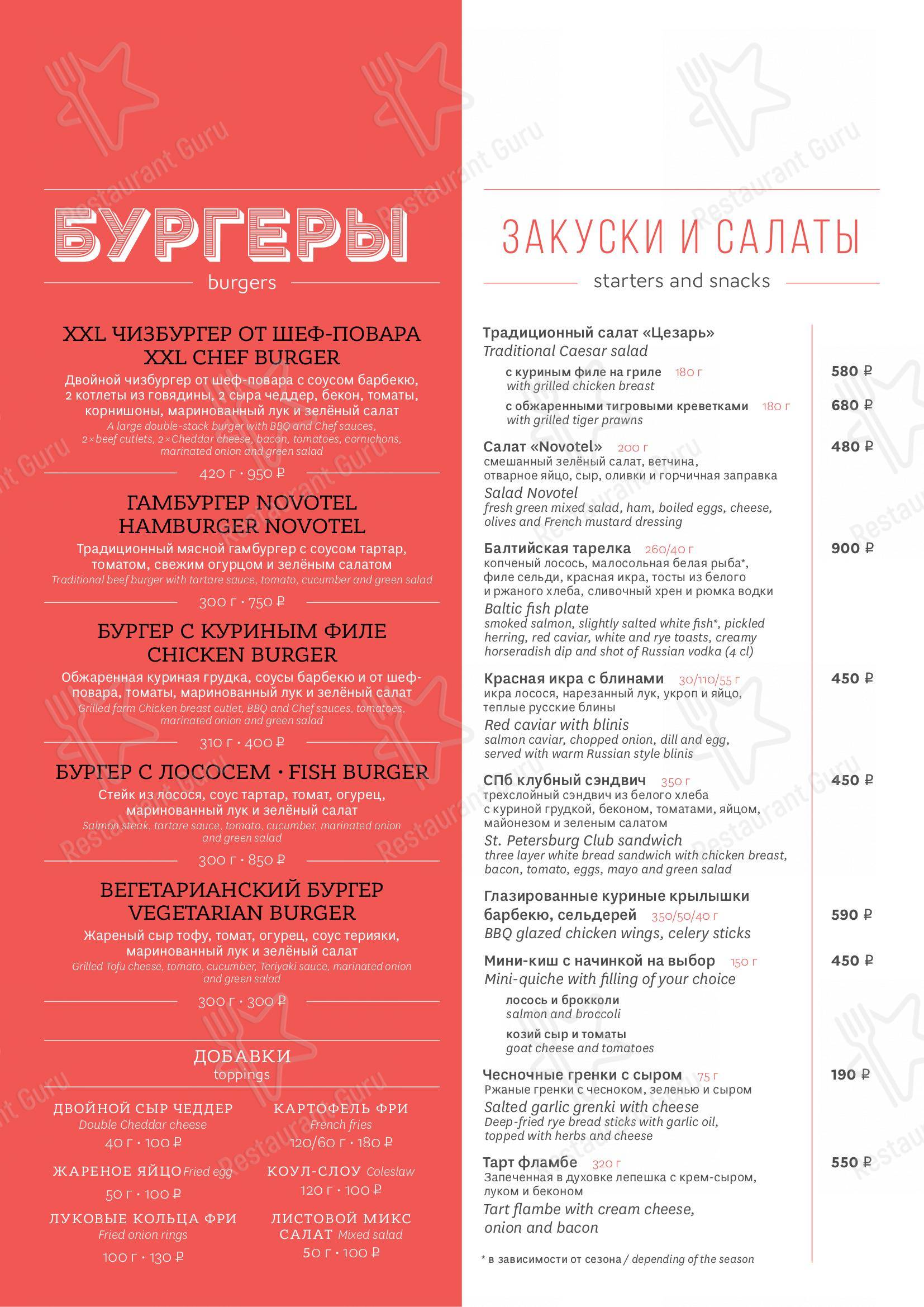 Меню для посетителей ресторана Cote Jardin