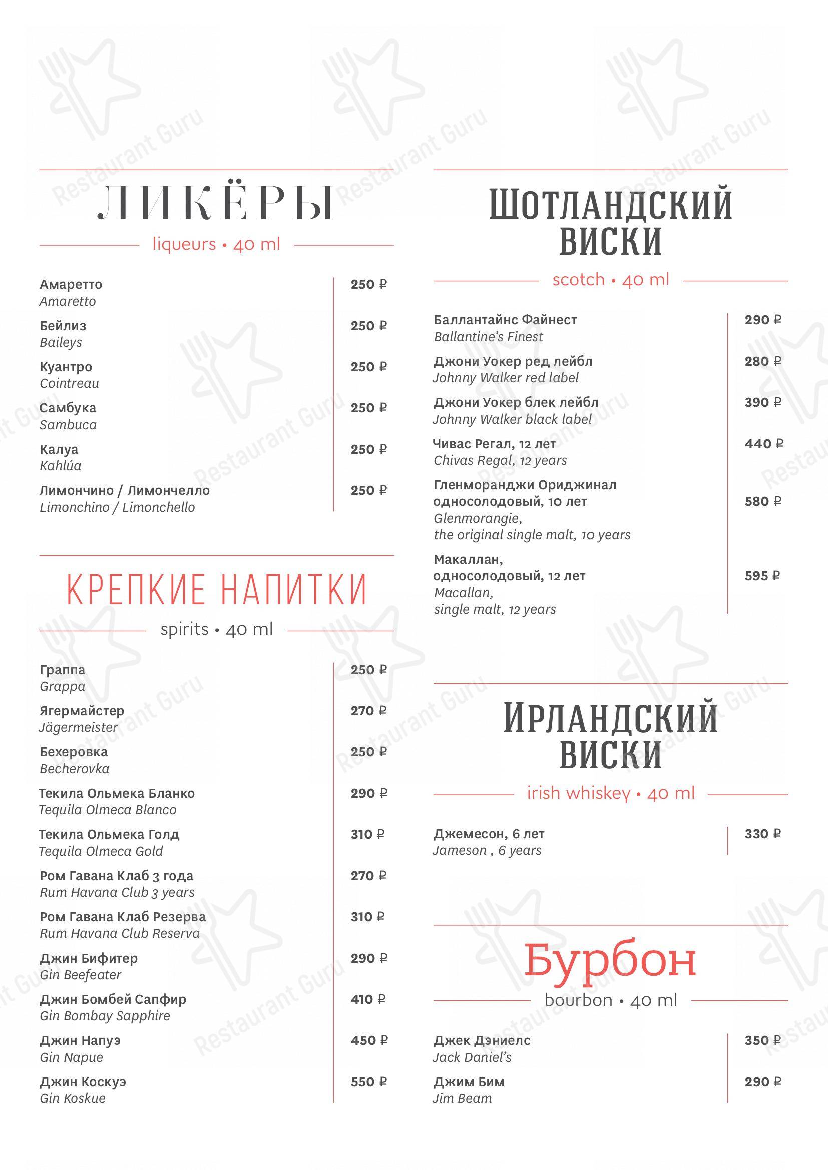 Меню для посетителей ресторана Cote Jardin